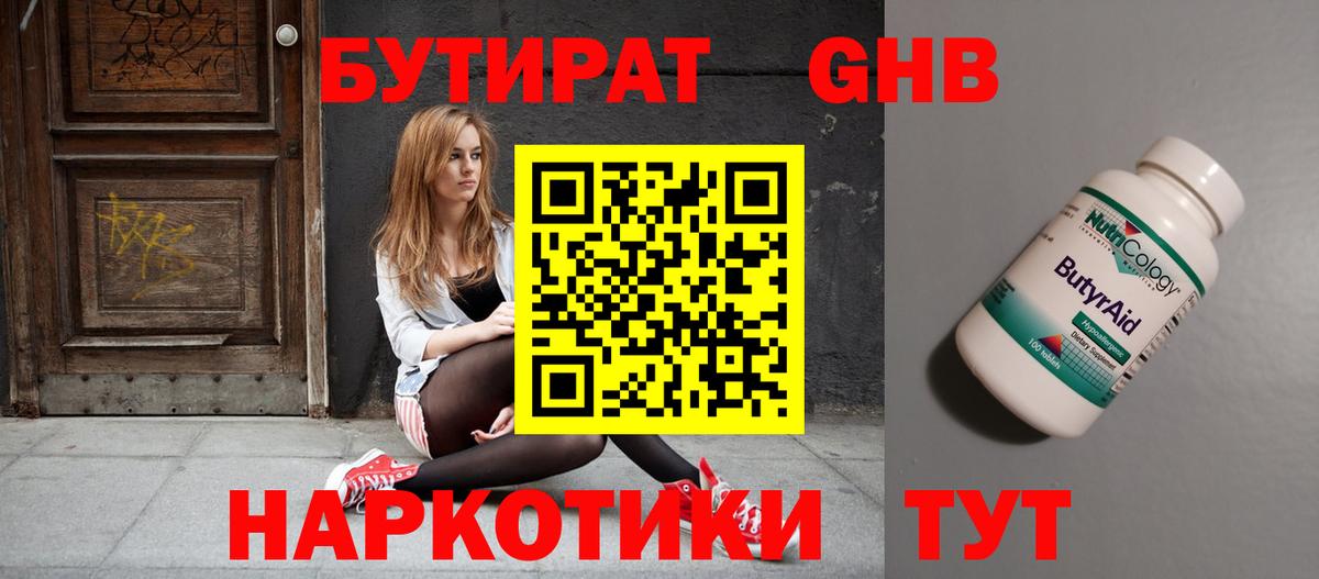 Бутират бутандиол Губаха