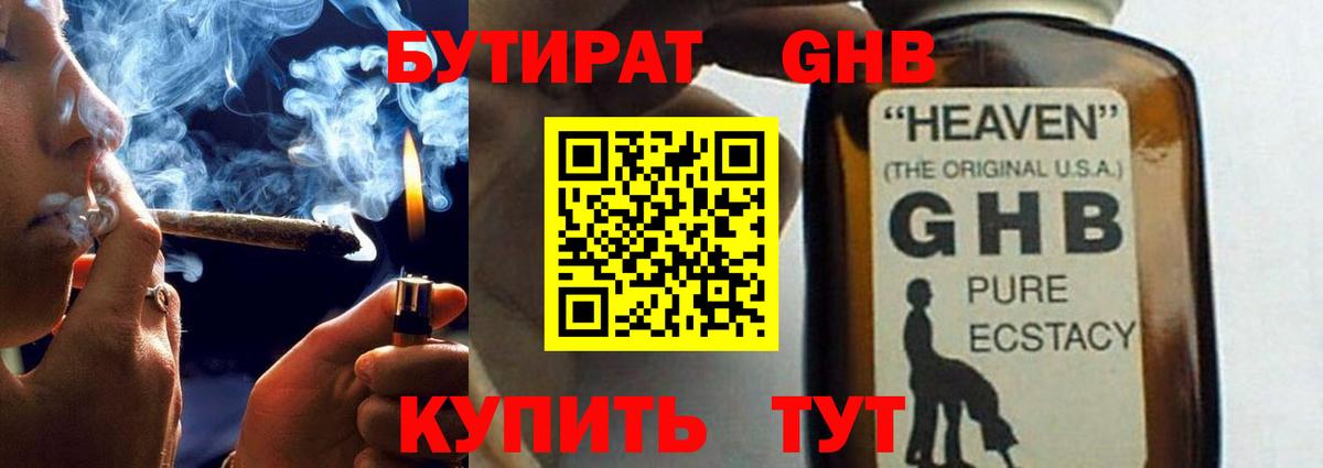 Бутират оксибутират  БУТИРАТ  Губаха  Вход с VPN 