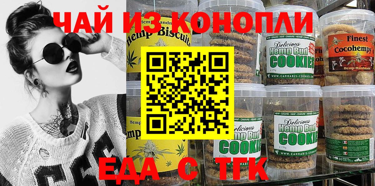 Печенье с ТГК конопля Губаха