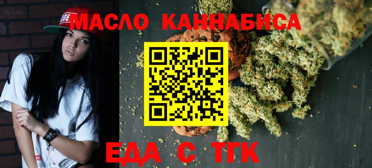 Еда ТГК марихуана  Вход с VPN  Губаха 