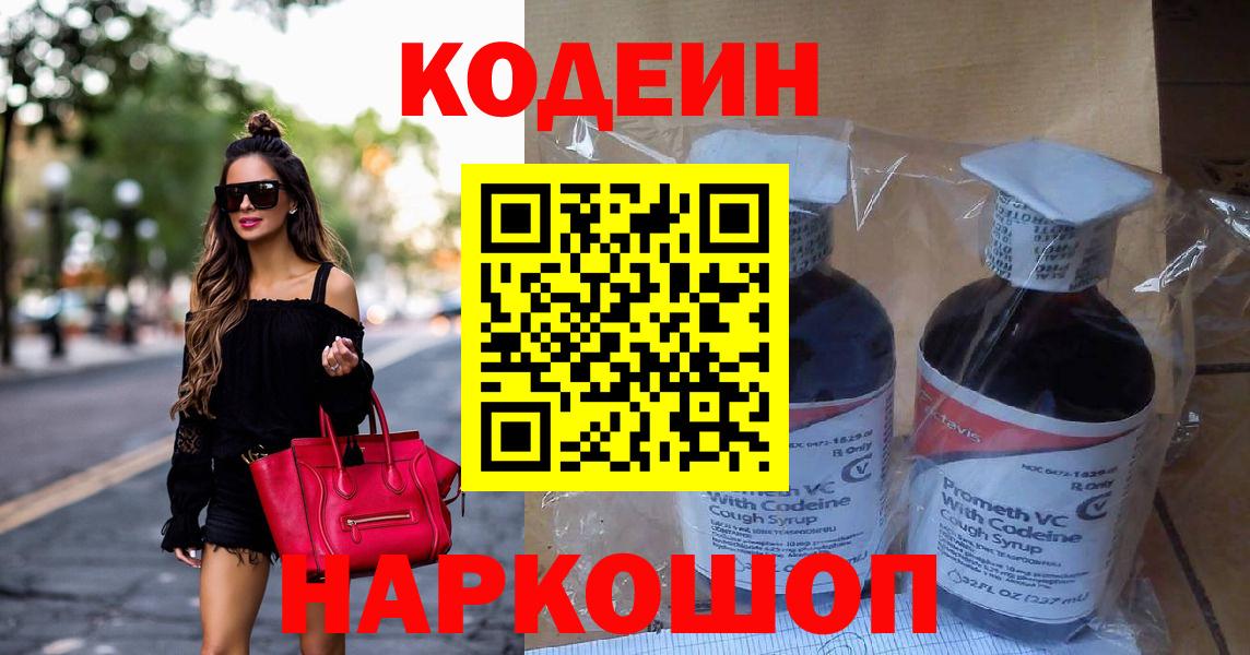 Codein напиток Lean (лин) Губаха