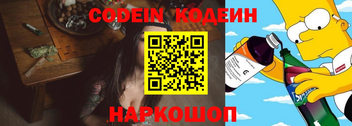 Codein Purple Drank  Codein Purple Drank  Губаха  Вход с VPN 