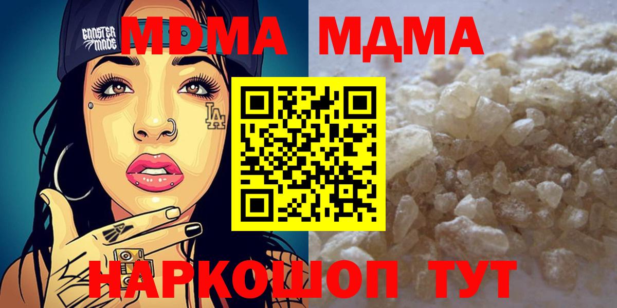 МДМА  Вход с VPN  МДМА кристаллы  Губаха  МДМА VHQ 