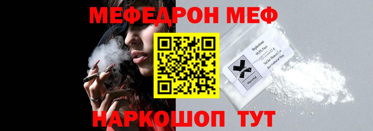 МЕФ кристаллы Губаха