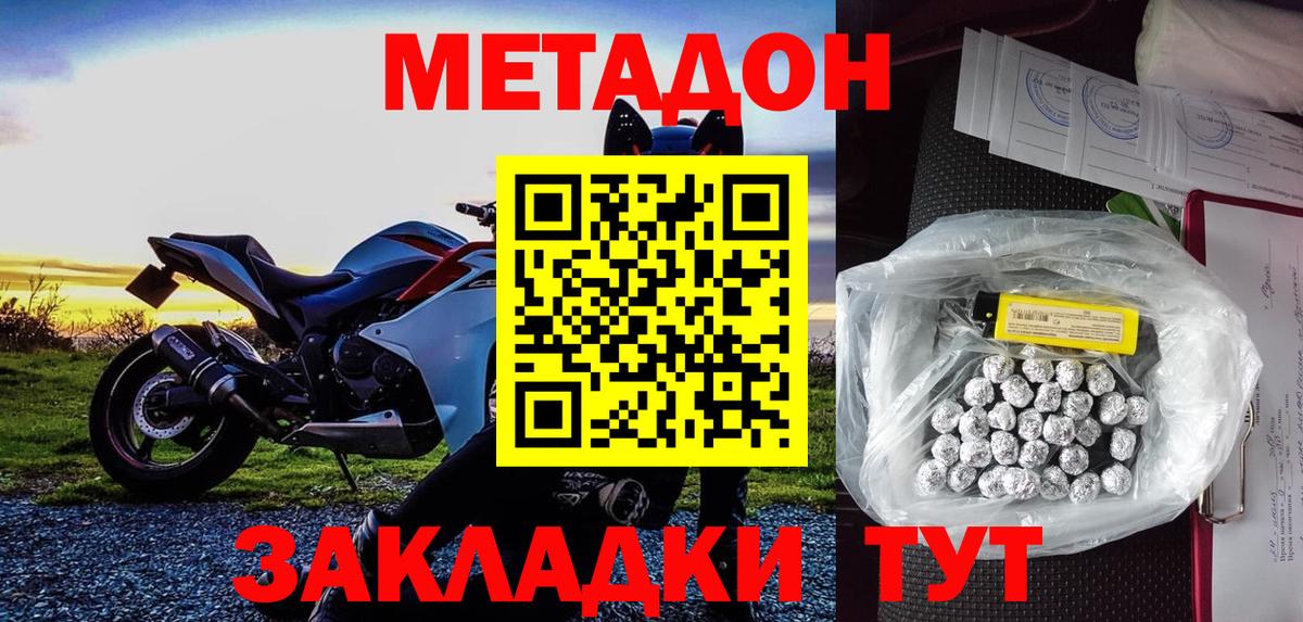 Губаха  МЕТАДОН кристалл  Вход с VPN  Метадон methadone 